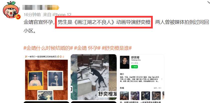 金靖突然投出炸弹!官宣怀孕喜讯 老公身份被扒有颜有才