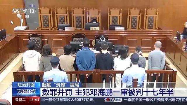 央视曝光现实版《周处除三害》 3600余人深陷“灵修”骗局