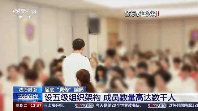 央视曝光现实版《周处除三害》 3600余人深陷“灵修”骗局