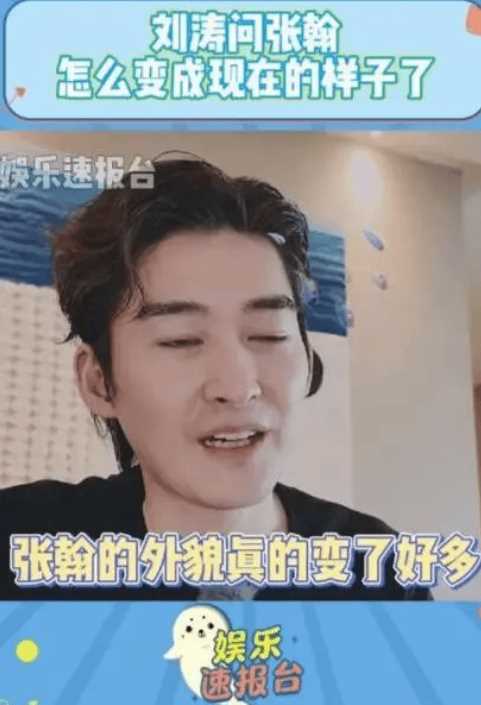 刘涛问张翰怎么变成现在这样 张翰笑而不语