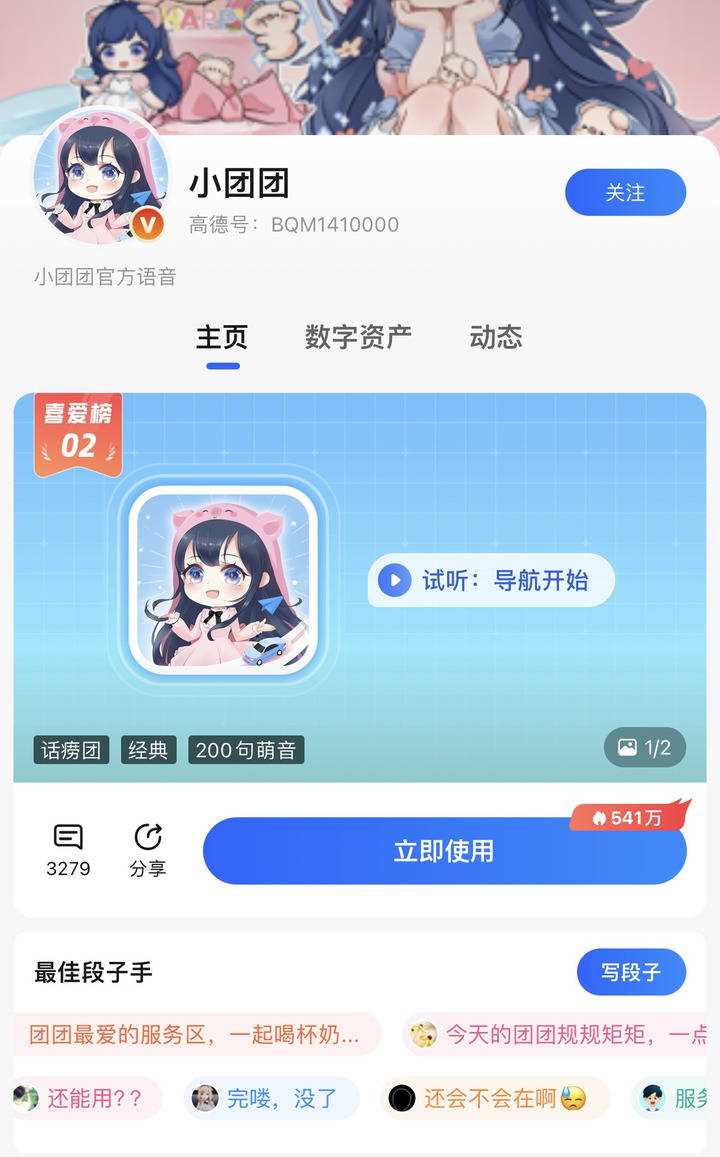 小团团单月礼物收入曾达500万 吸金力不输各大明星顶流