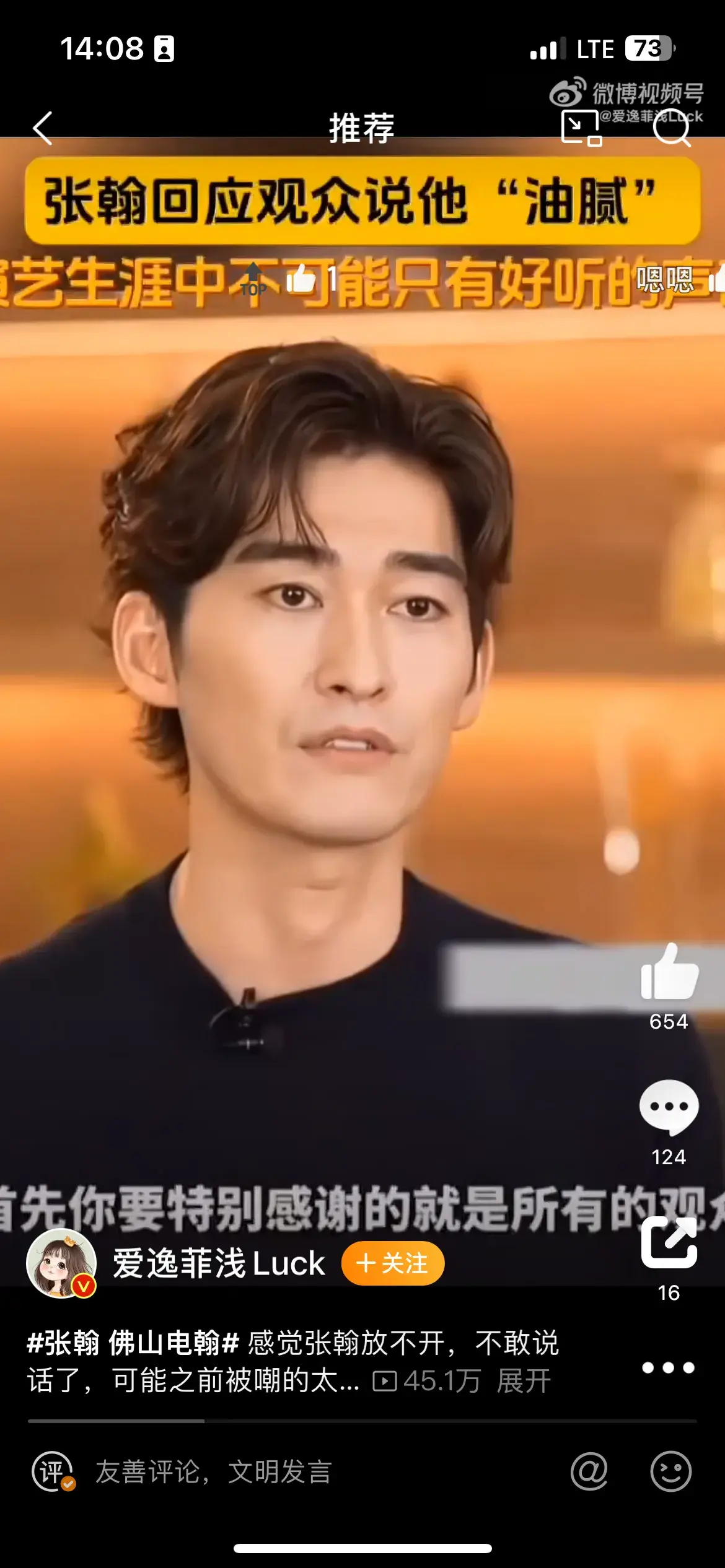 笑yue了！网友已经分不清佛山电翰和张翰的区别了