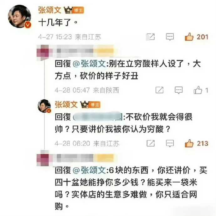 张颂文回应砍价被吐槽穷酸 Y1S1,网友道德绑架的样子真丑！