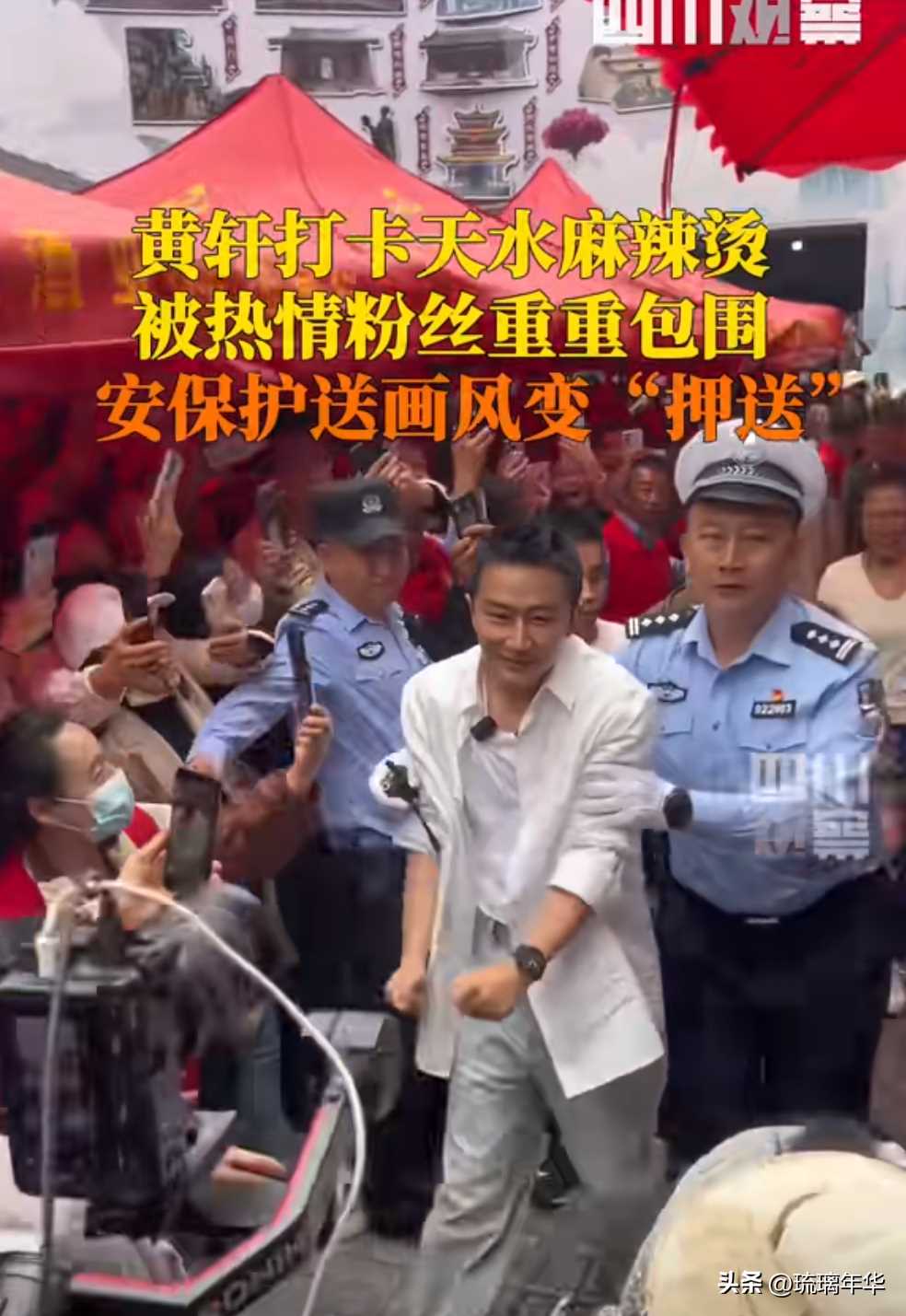 黄轩变身天水“轩”传委员!在天水做麻辣烫 安保护送画风如同“押送”