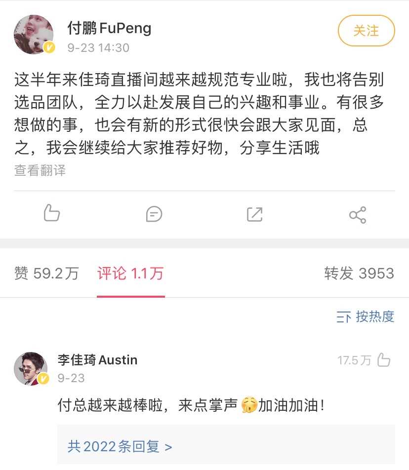 李佳琦前助理付鹏全网账号注销 退网回归生活的节奏?