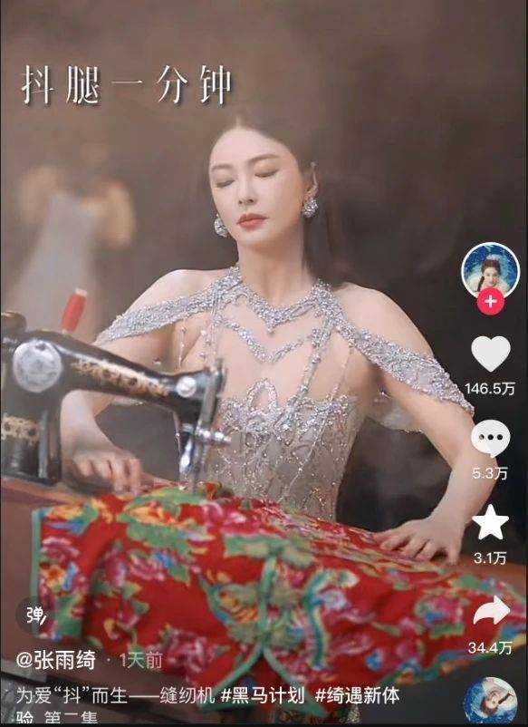 张雨绮开辟新赛道!蹬起老旧缝纫机 反差感算是被她玩明白了