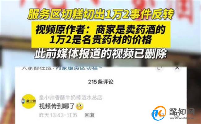 内蒙古1.2万切糕事件反转 市监局介入调查