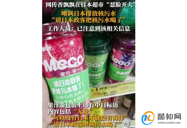 香飘飘回应产品包装讽日事件 网友力挺香飘飘好样的