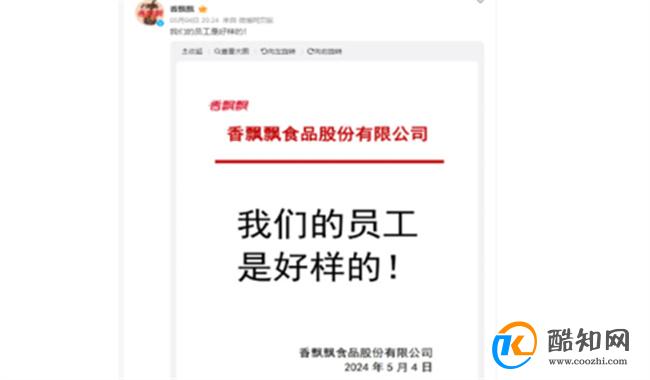 香飘飘回应产品包装讽日事件 网友力挺香飘飘好样的