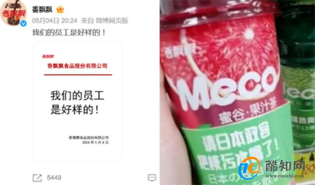 香飘飘回应产品包装讽日事件 网友力挺香飘飘好样的