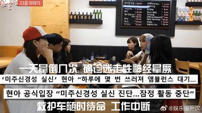 泫雅一个月晕倒12次 到底是什么拖垮了她?