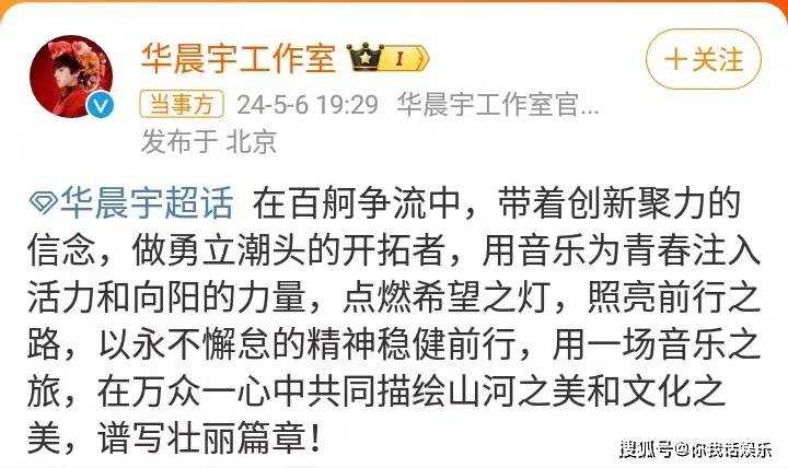 人民文娱评华晨宇日出演唱会 话题阅读量达到4.4亿,空前成功!