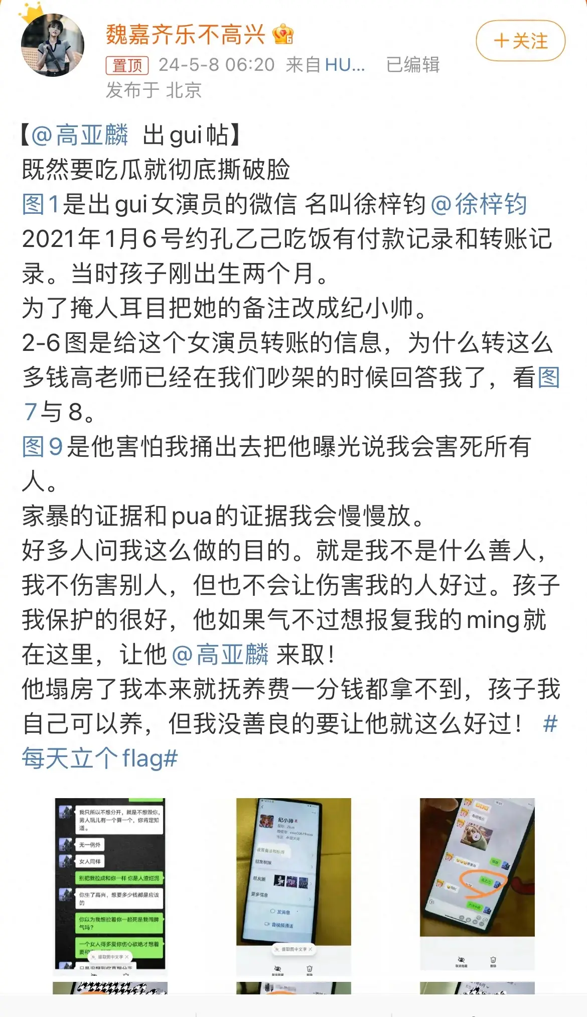 高亚麟与时玮多家关联公司已注销 “国民好爸爸”高亚麟出轨家暴惊动全网!