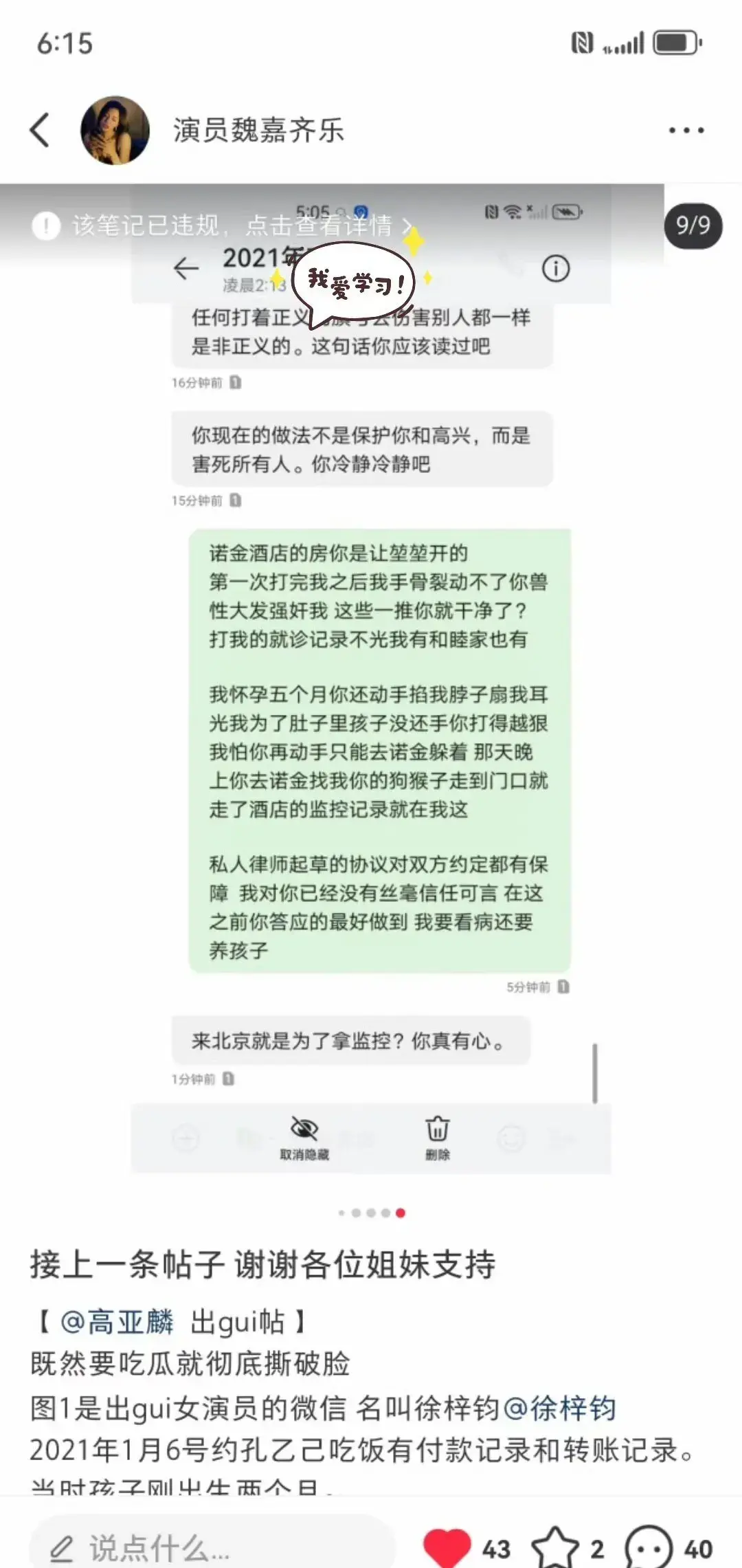 高亚麟与时玮多家关联公司已注销 “国民好爸爸”高亚麟出轨家暴惊动全网!