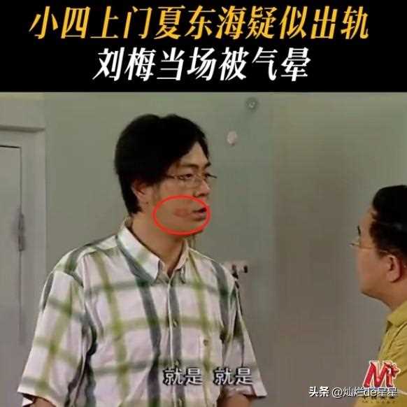 《家有儿女》官方下场内涵高亚麟出轨:刘梅当场气晕