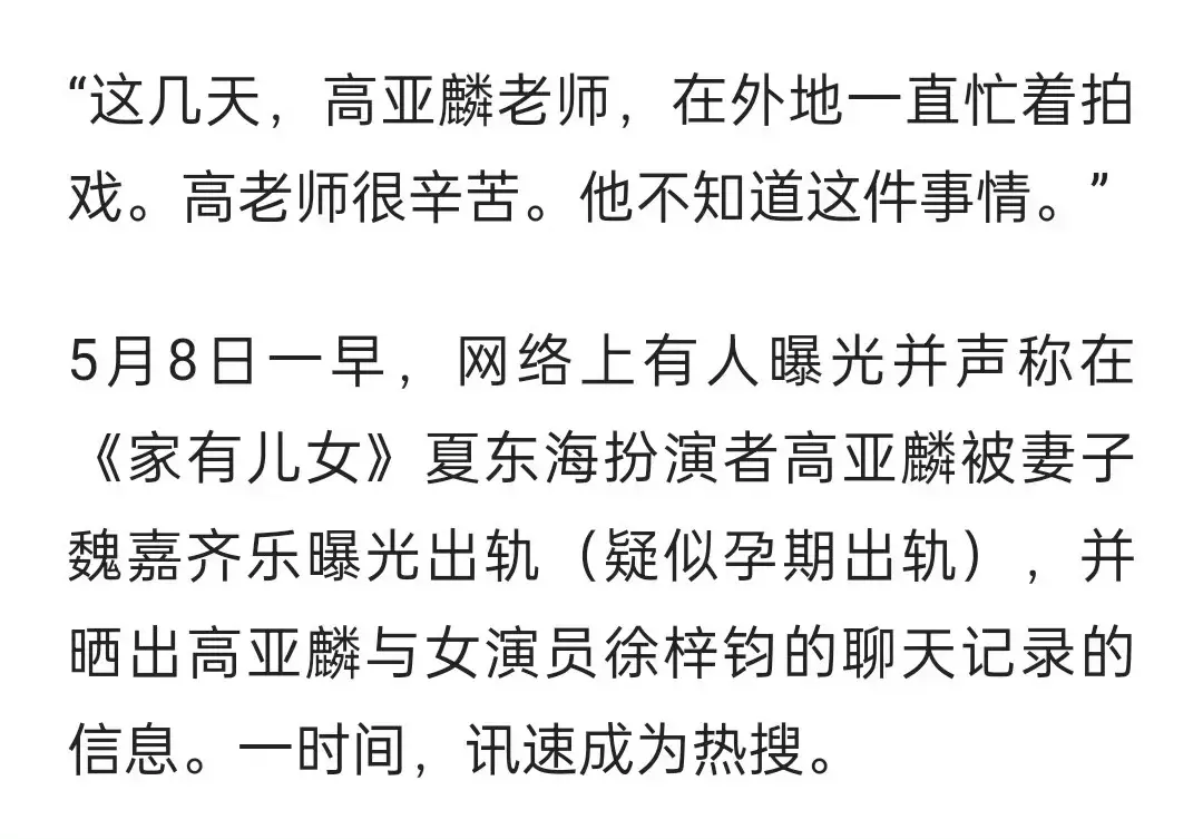 高亚麟与时玮多家关联公司已注销 “国民好爸爸”高亚麟出轨家暴惊动全网!