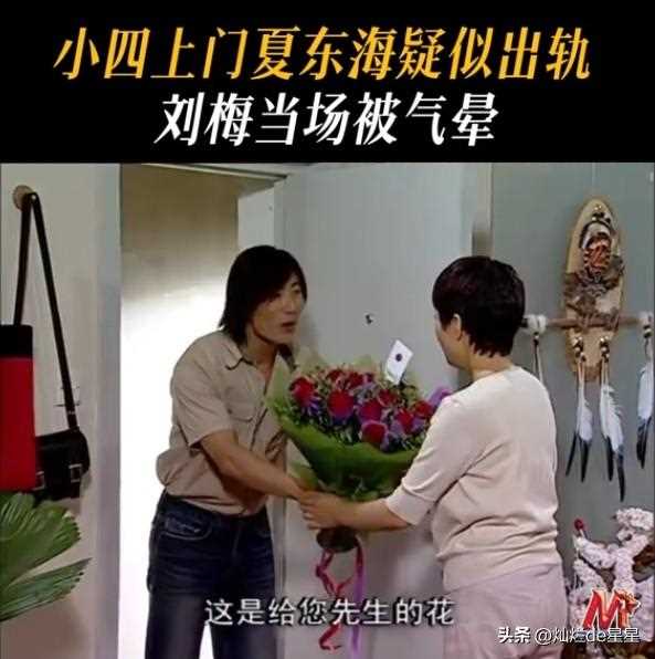 《家有儿女》官方下场内涵高亚麟出轨:刘梅当场气晕