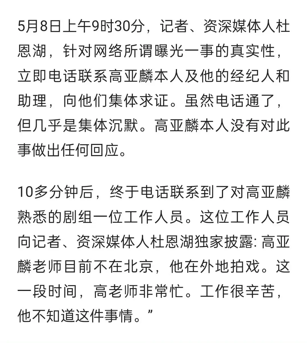 高亚麟与时玮多家关联公司已注销 “国民好爸爸”高亚麟出轨家暴惊动全网!