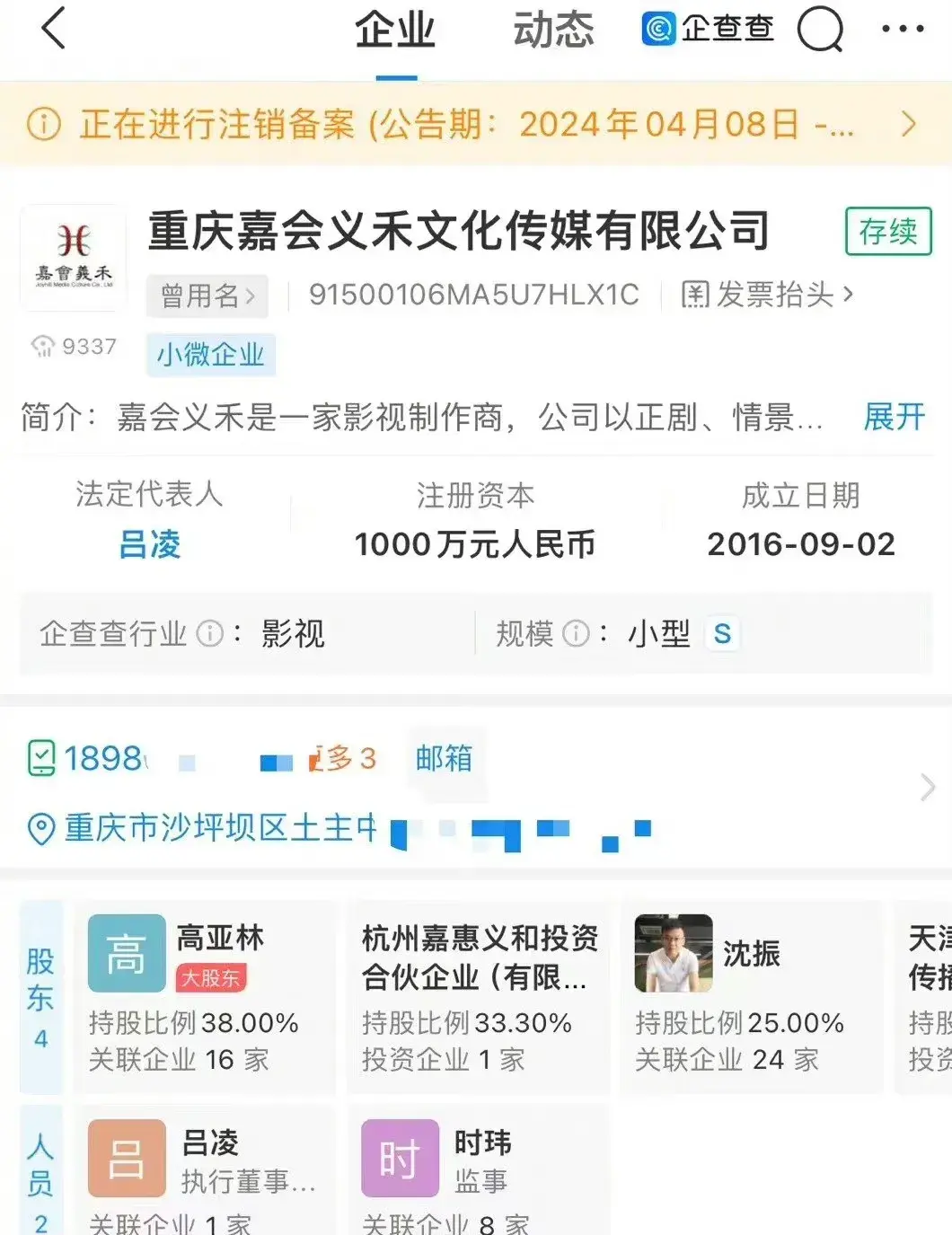 高亚麟与时玮多家关联公司已注销 “国民好爸爸”高亚麟出轨家暴惊动全网!