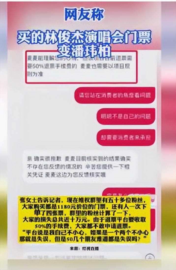 大麦怎么又出事了!网友称买林俊杰演唱会门票变潘玮柏