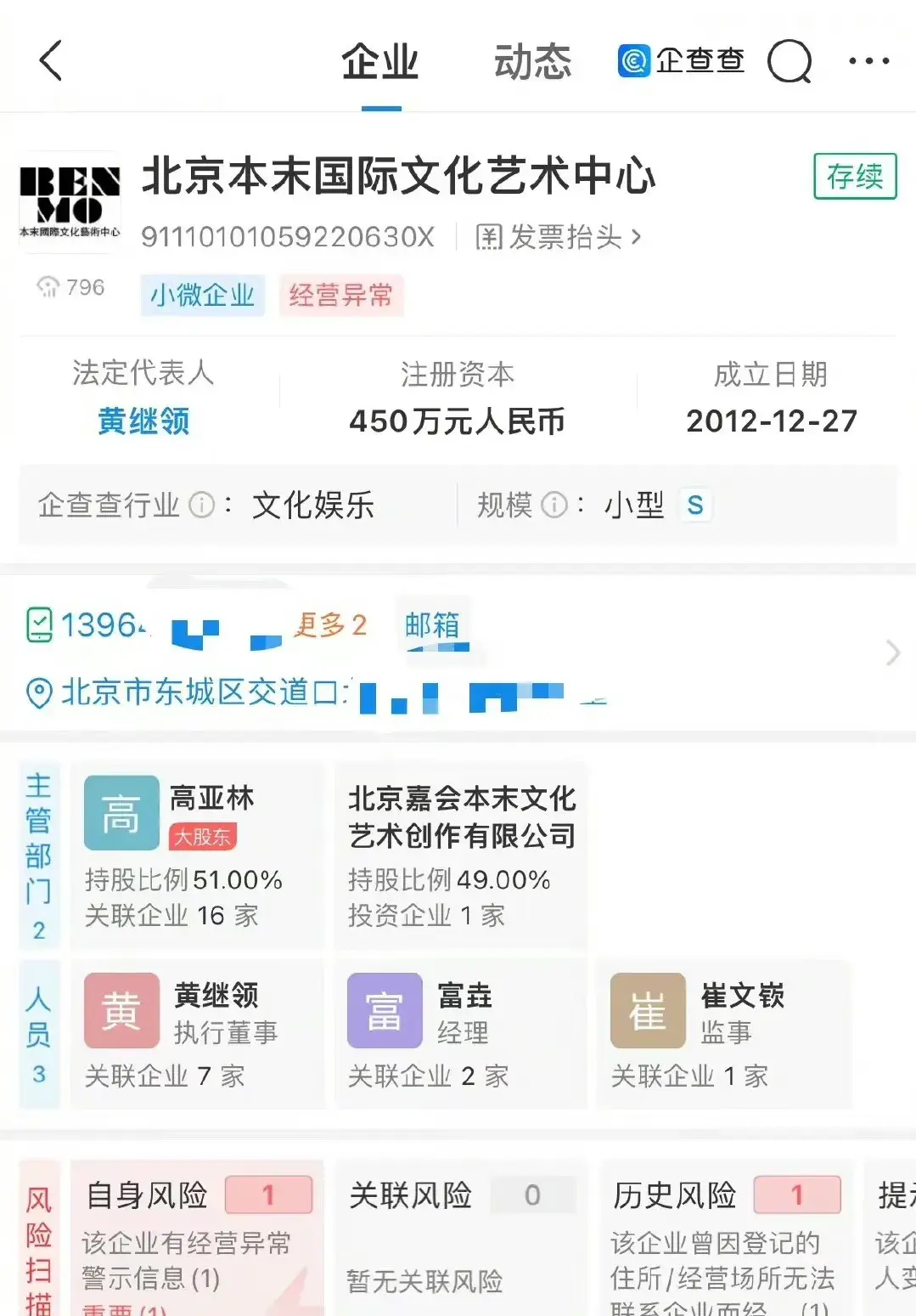 高亚麟与时玮多家关联公司已注销 “国民好爸爸”高亚麟出轨家暴惊动全网!