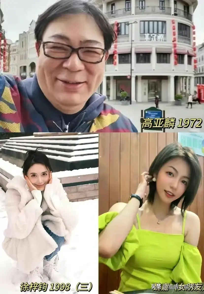 高亚麟徐梓钧差了26岁 到底看上了对方的啥呢？