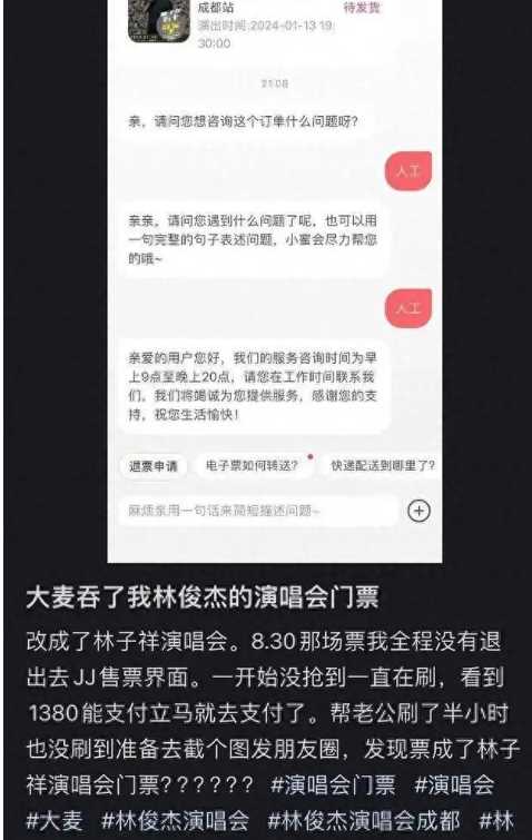 大麦怎么又出事了!网友称买林俊杰演唱会门票变潘玮柏
