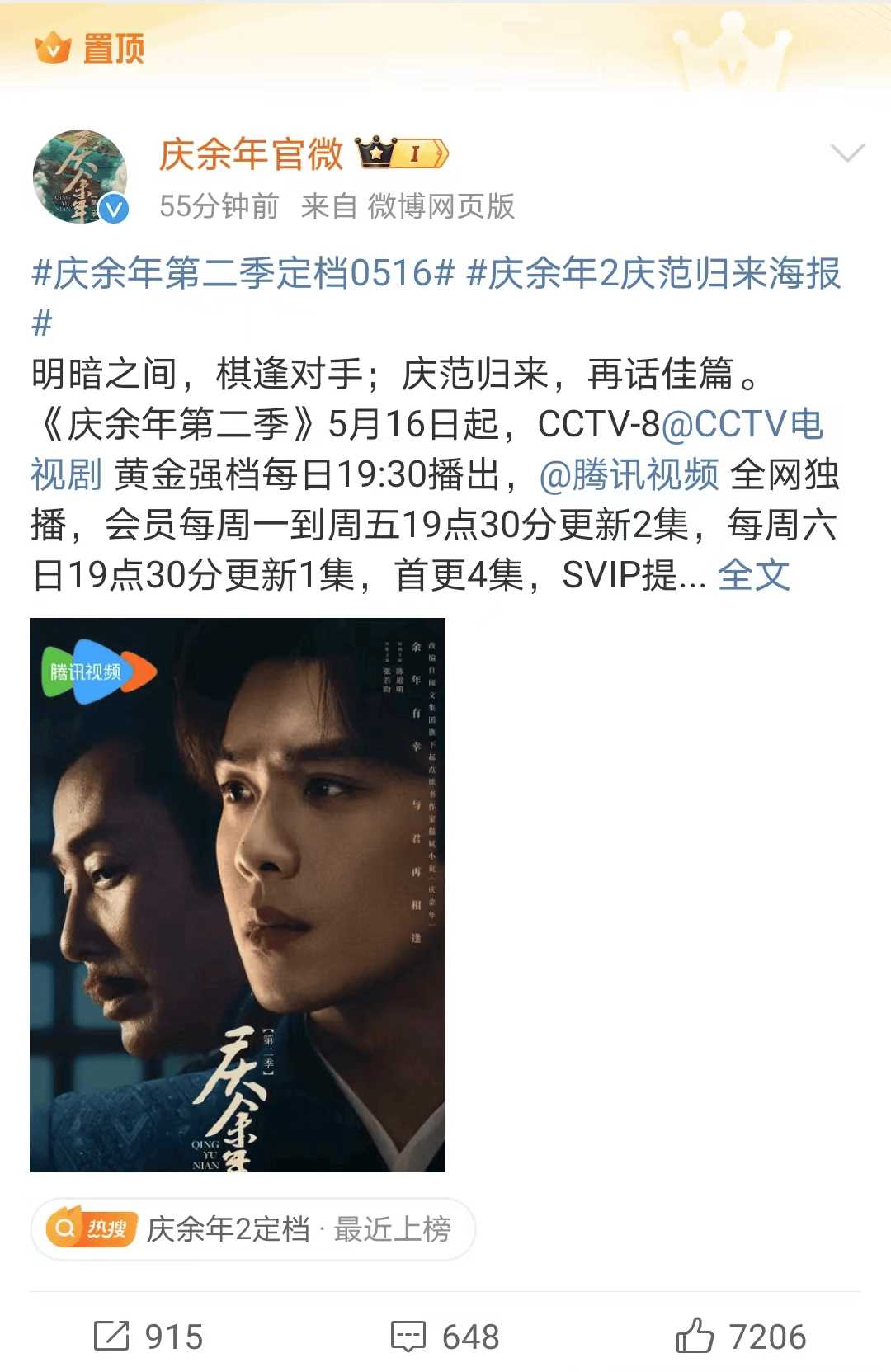 5月王炸剧来啦!《庆余年2》官宣定档5月16日 张若昀陈道明等悉数回归