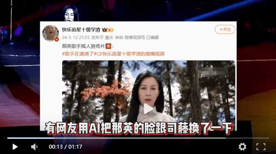 那英摇人宣传片来了! 跟司藤换脸适配度满分 早晚被网友们的才华笑死