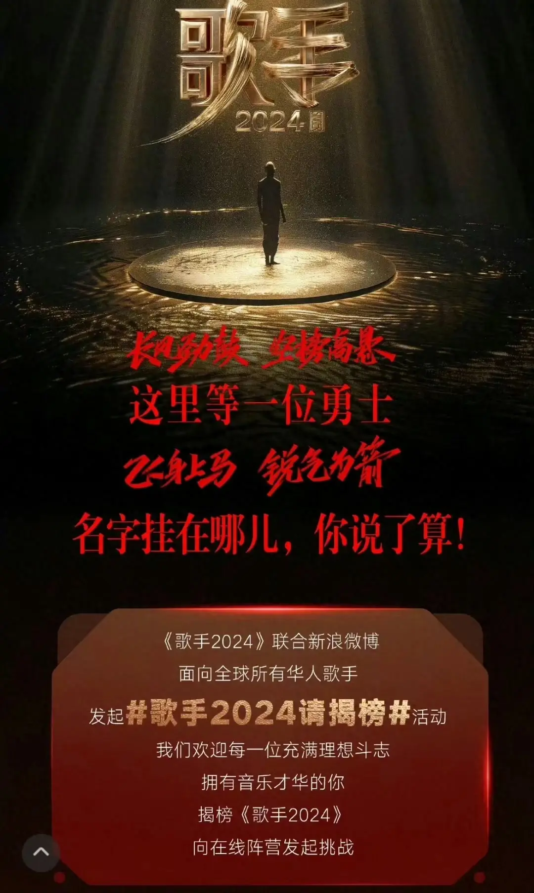 《歌手2024》引爆热搜!韩红请战被玩梗报名方式出错
