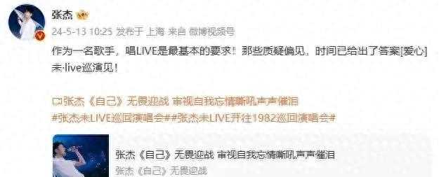 假唱风波再起!张杰说唱LIVE是歌手最基本的要求