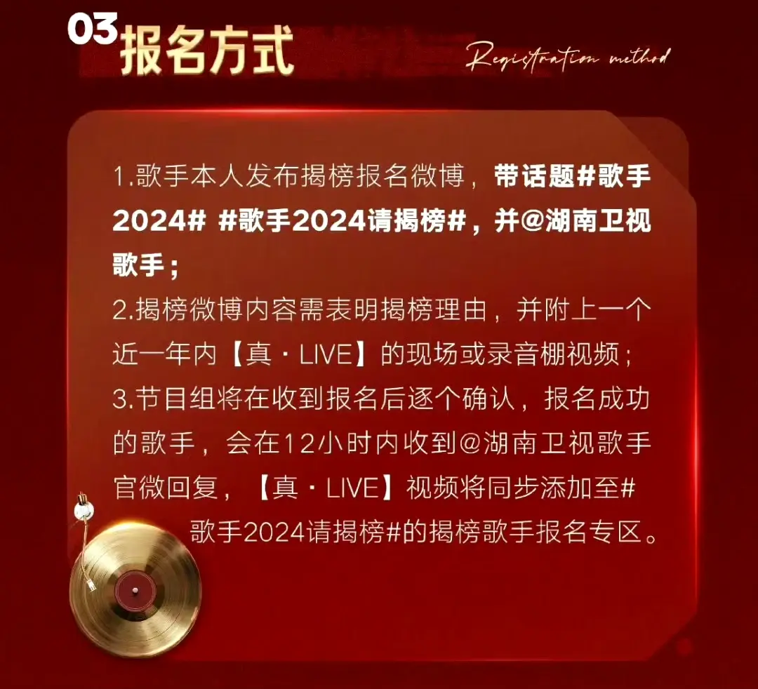 《歌手2024》引爆热搜!韩红请战被玩梗报名方式出错
