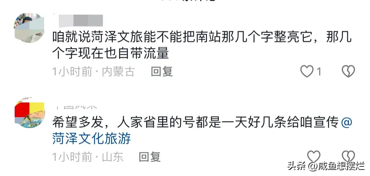 郭有才走红后菏泽南站连夜修路 一首诺言把濒临停运的菏泽南站给盘活了