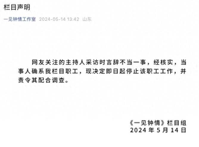 不接受街采就诅咒分手?青岛街采劝分主持人被停职