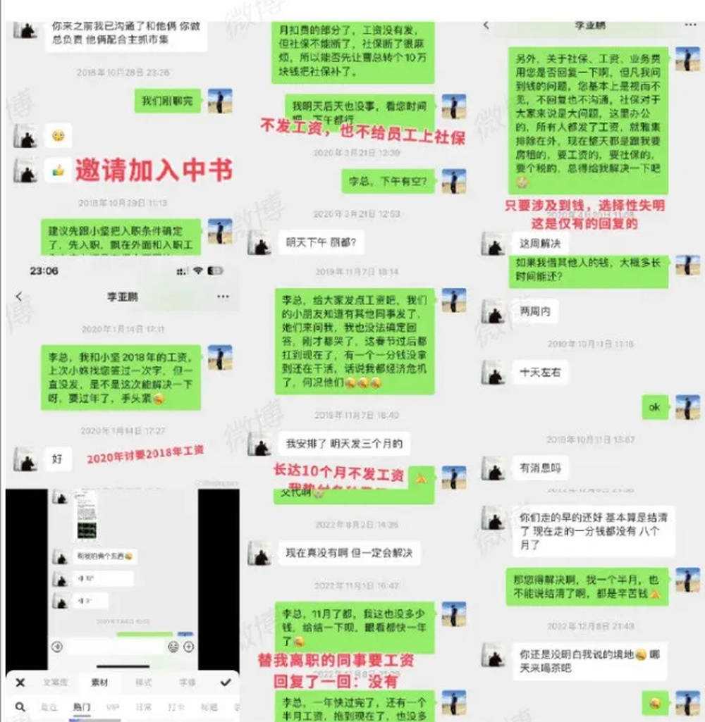 被曝欠拖工资 李亚鹏道歉并承诺当天解决问题