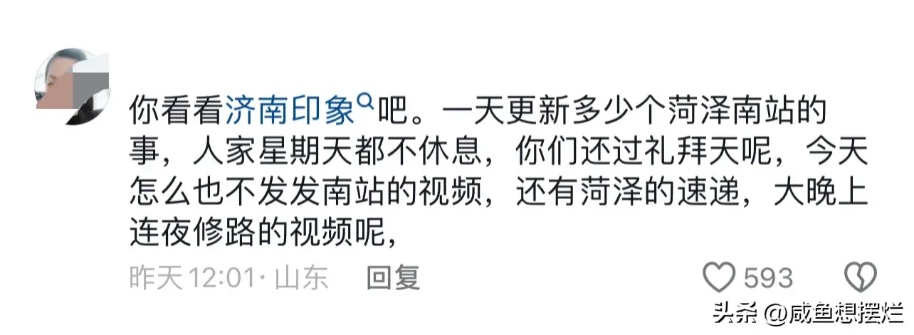 郭有才走红后菏泽南站连夜修路 一首诺言把濒临停运的菏泽南站给盘活了