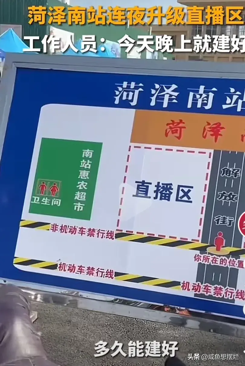 郭有才走红后菏泽南站连夜修路 一首诺言把濒临停运的菏泽南站给盘活了