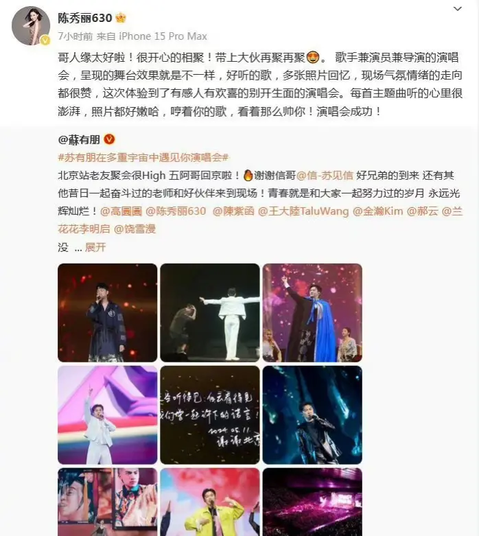 一开口张无忌回来了！《倚天屠龙记》剧组重聚苏有朋演唱会