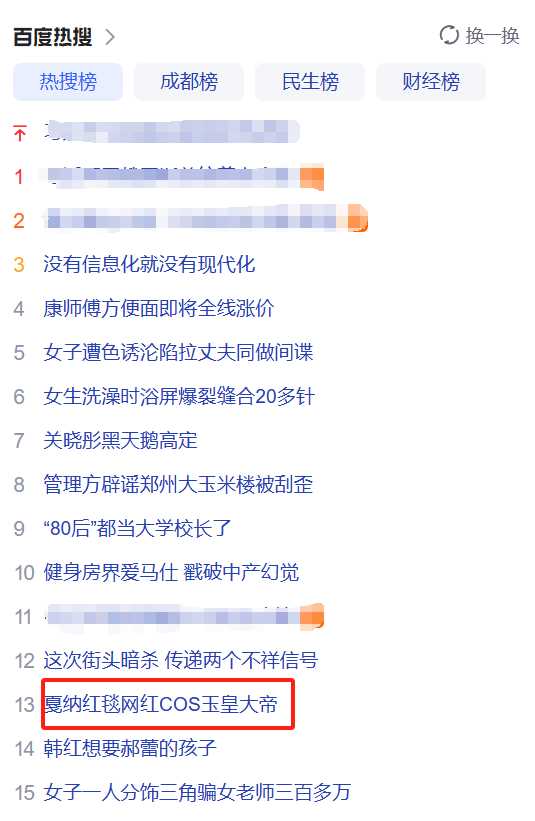 戛纳红毯网红COS玉皇大帝 丢人现眼还是花钱博出位?