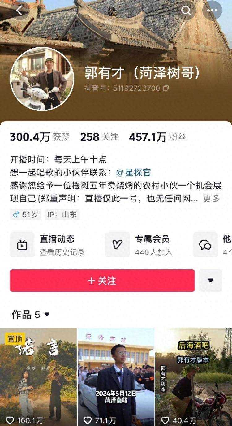 菏泽南站变“新顶流” 泼天流量为何砸中郭有才?