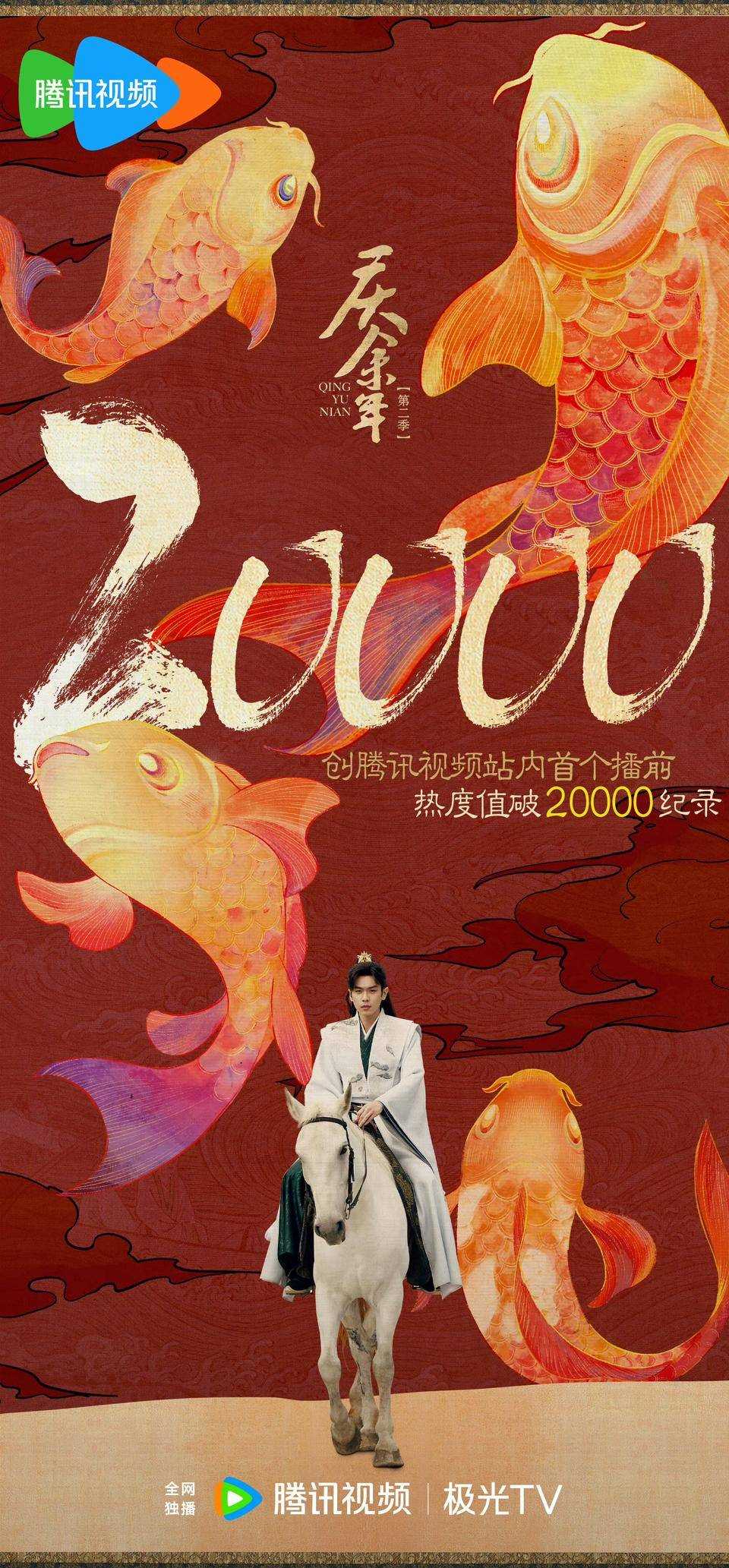 《庆余年第二季》开播啦！