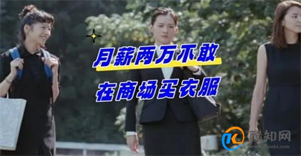 月薪两万不敢在商场买衣服 商场衣服的价格