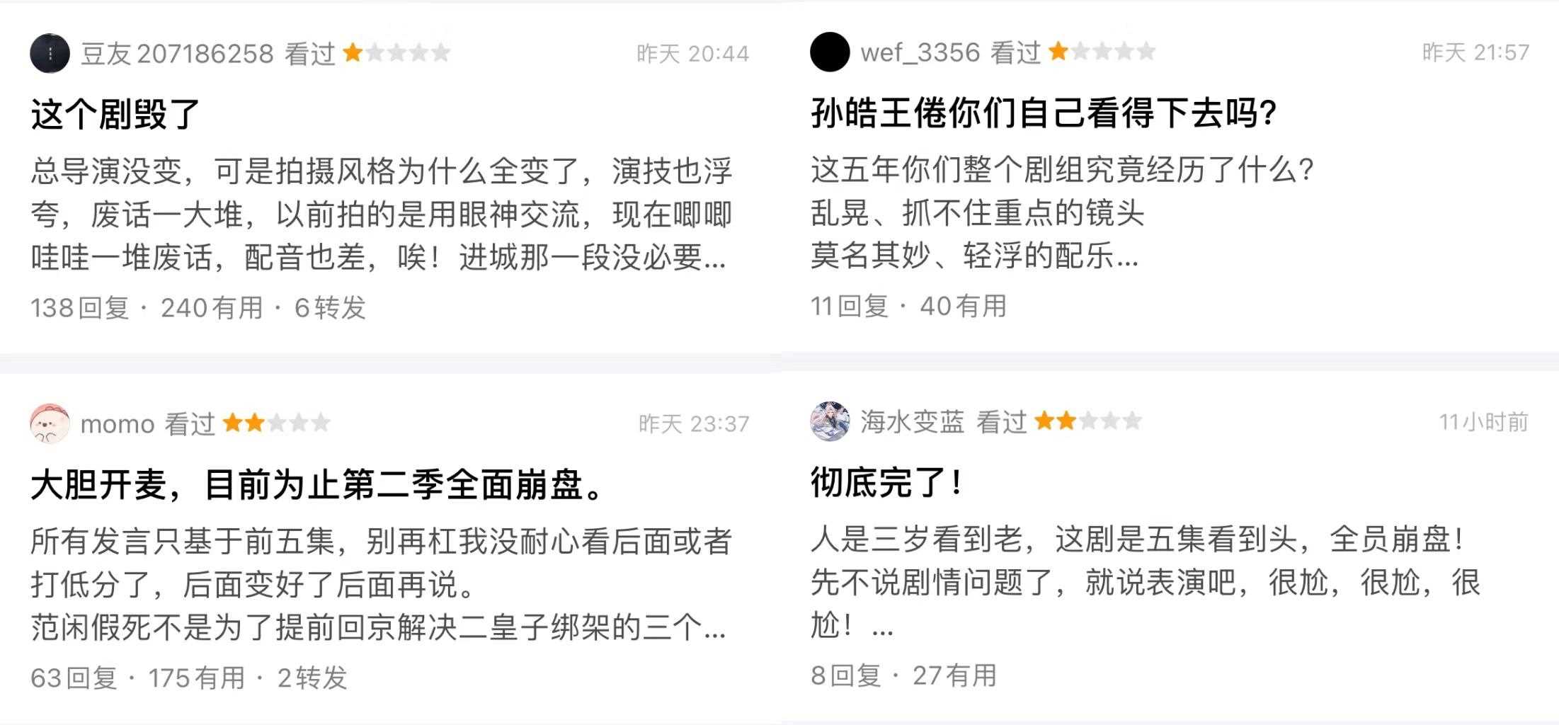 庆余年2的梗太密了 有人豆瓣失望给出一星差评
