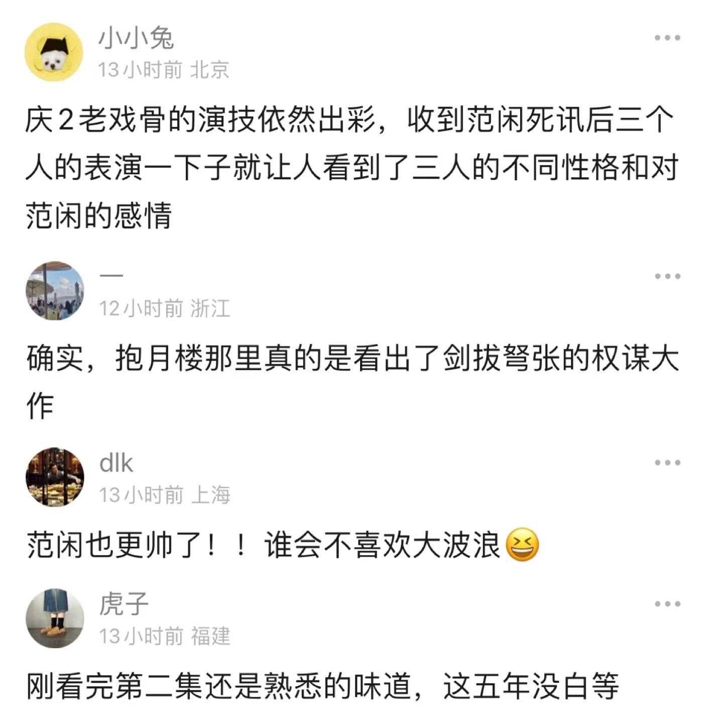 庆余年2的梗太密了 有人豆瓣失望给出一星差评