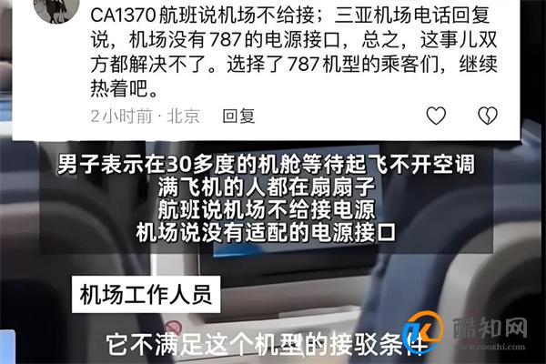 旅客称航班内30多度不开空调 给的解释引人深思