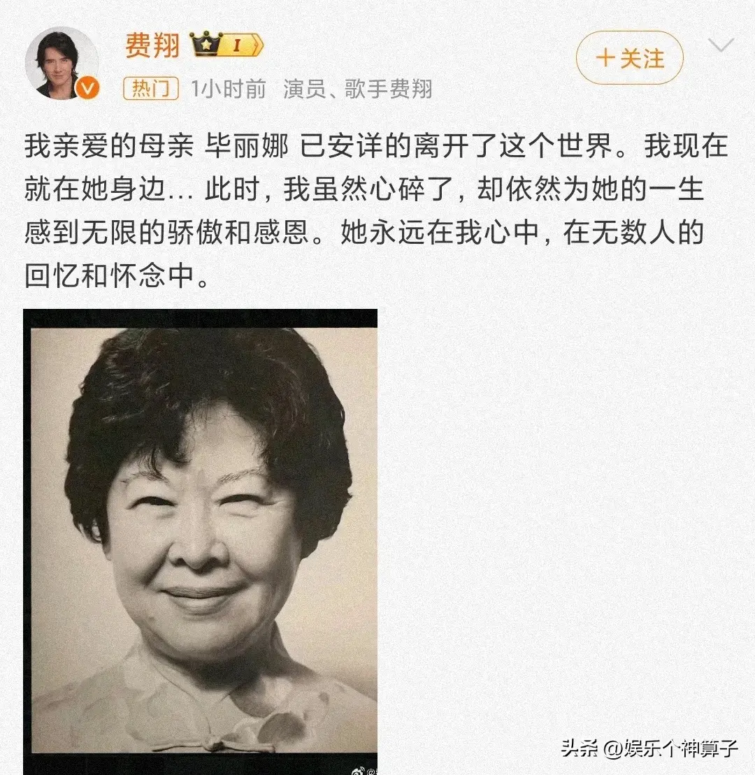 费翔母亲毕丽娜去世 发文悼念字字泣血令人泪目
