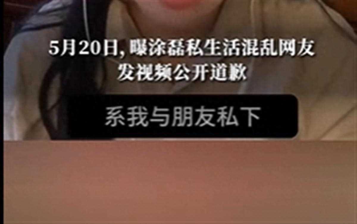 太刑了!曝涂磊私生活混乱网友道歉 并无“真凭实据”