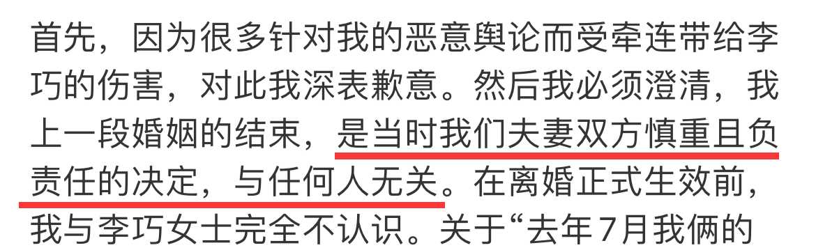 汪峰官宣新恋情:辟谣婚内出轨女网红 大方透露与李巧相识细节