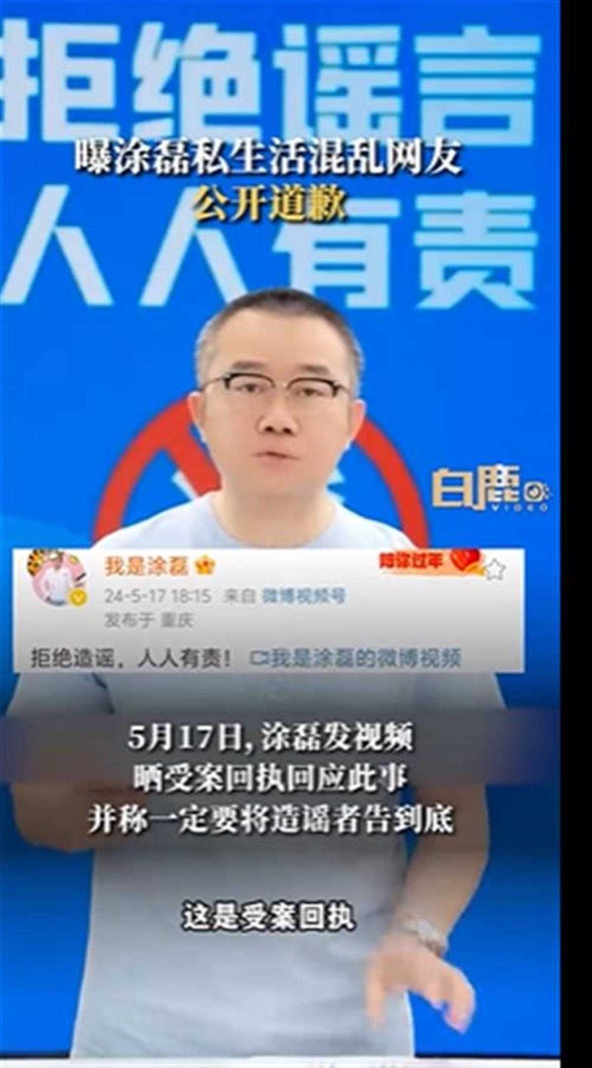 太刑了!曝涂磊私生活混乱网友道歉 并无“真凭实据”
