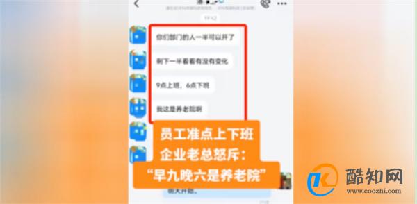 老板怒斥员工朝9晚6按时上下班 如何理解按时上下班